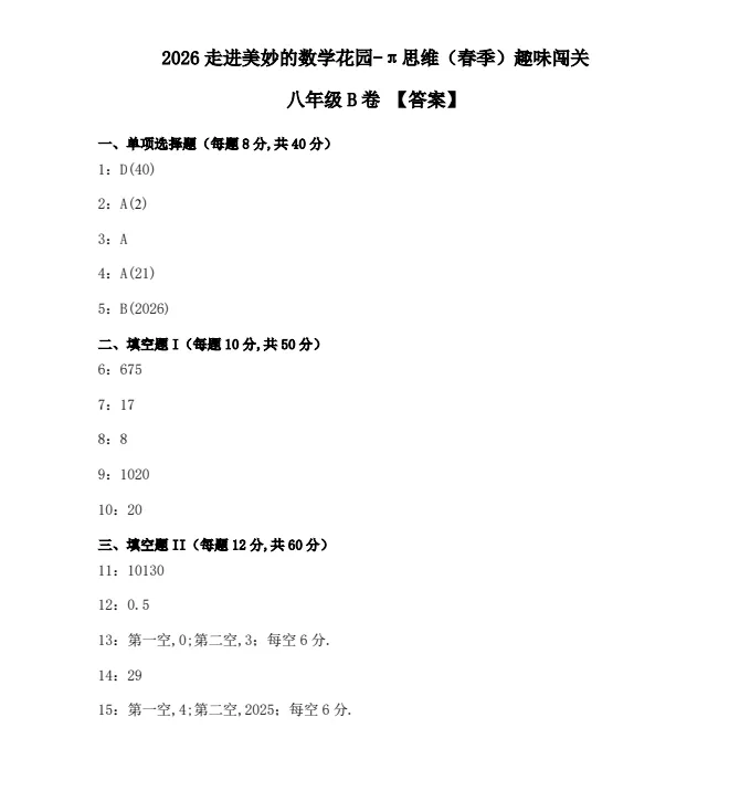 2026春《走美杯真题(含答案)》(3-8年级) 第8张