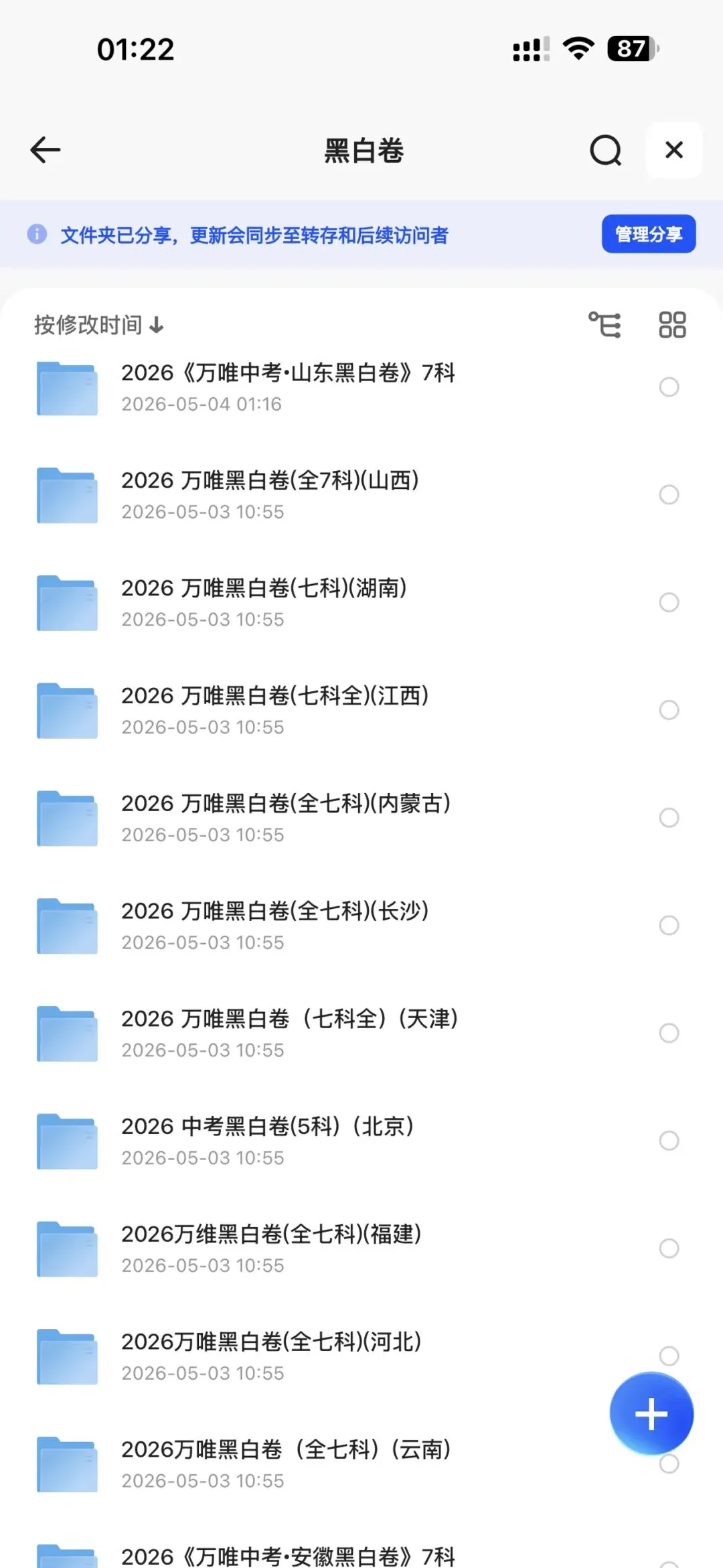 【免费】2026万唯中考黑白卷各地区专用全科免费电子版.PDF 第1张