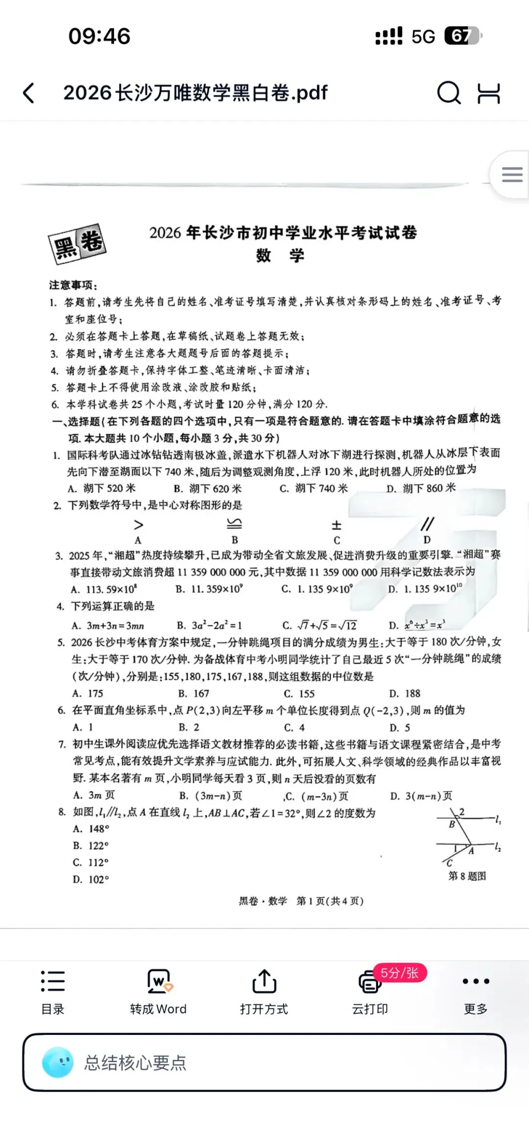 【免费】2026万唯中考黑白卷各地区专用全科免费电子版.PDF 第2张