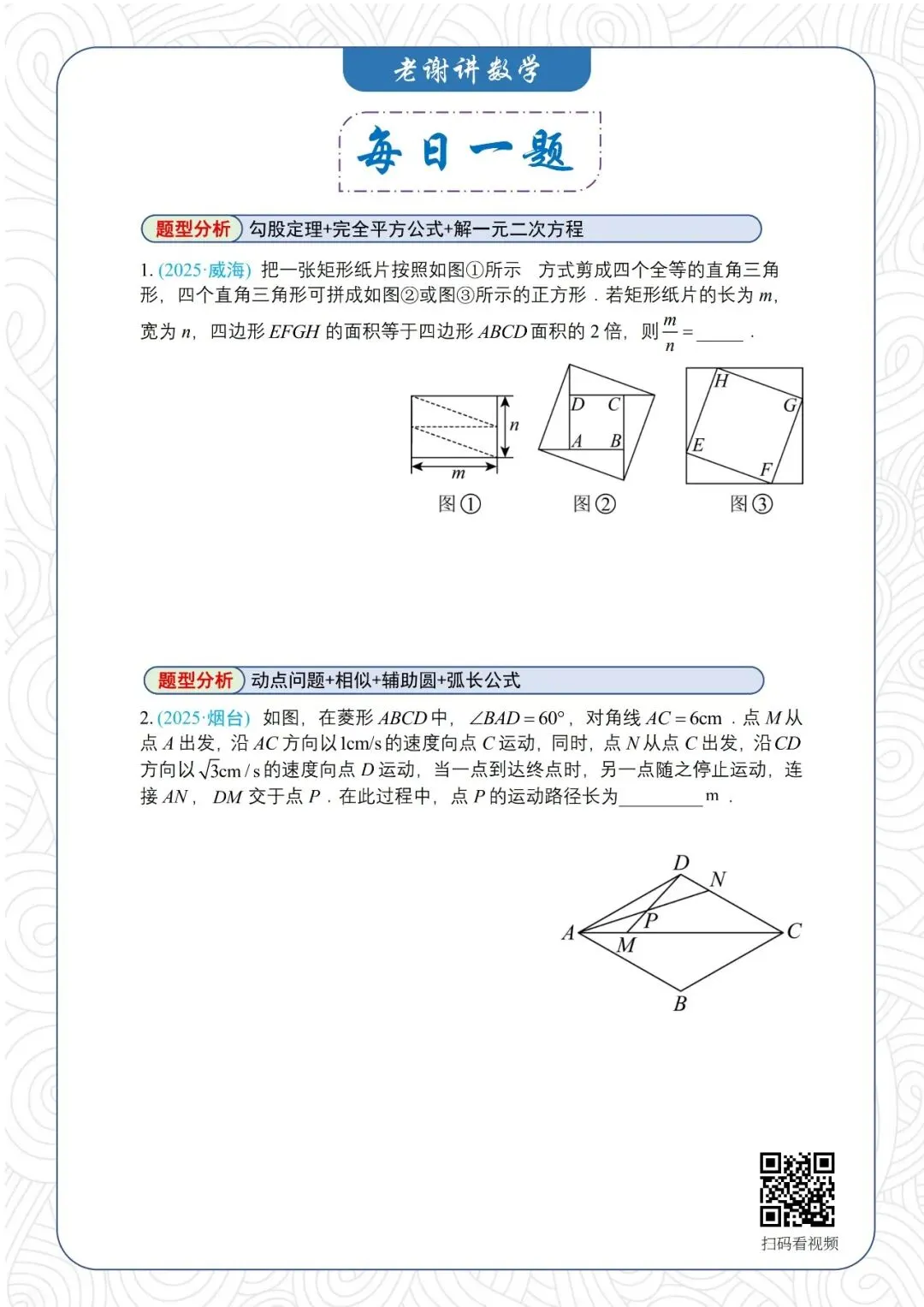 5.4中考数学【每日一题】第65天 第2张