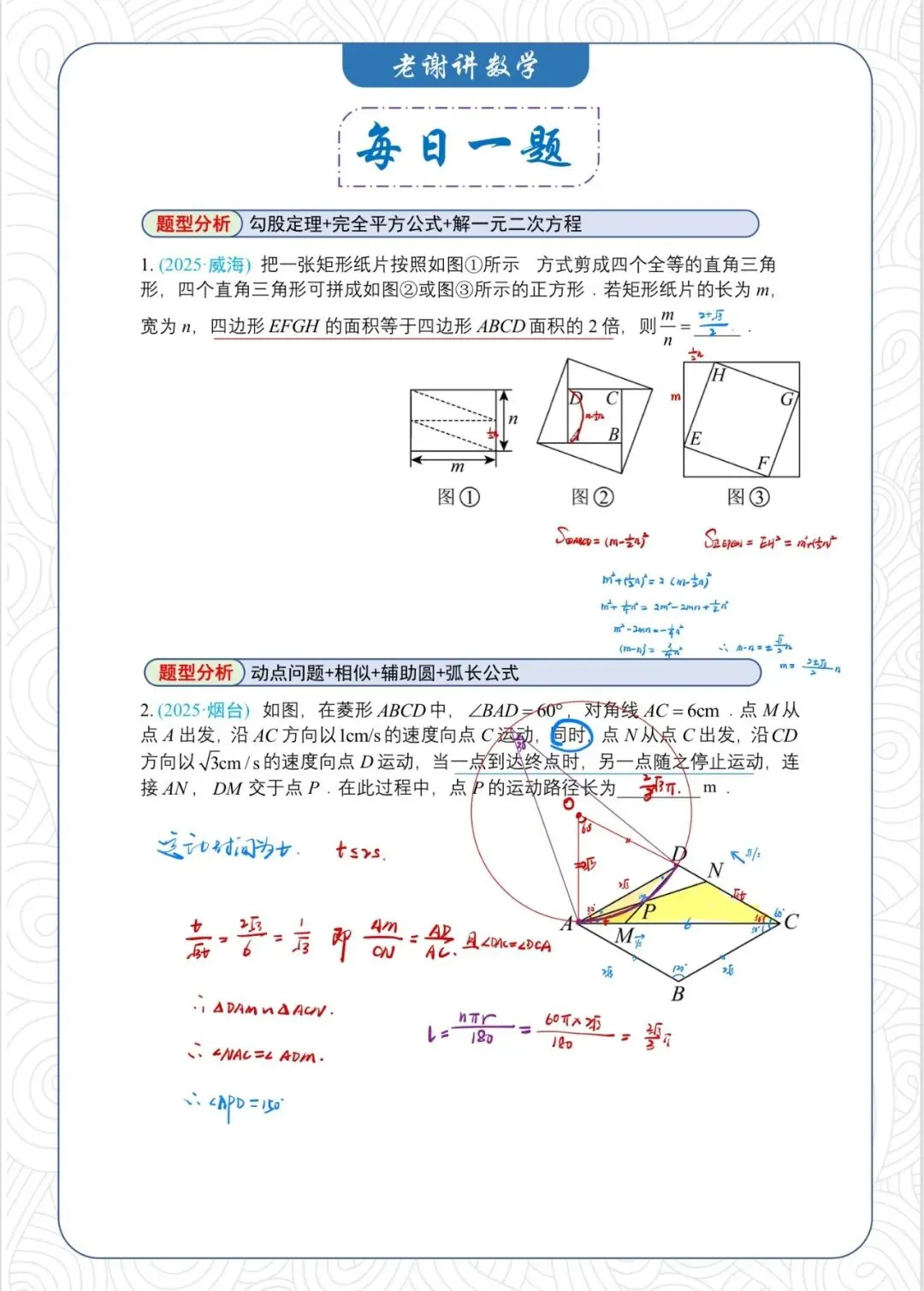 5.4中考数学【每日一题】第65天 第4张