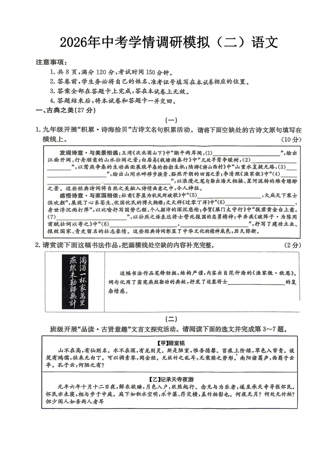 【九年级语文】2026山西中考学情调研模拟(二)语文试卷分享 第2张