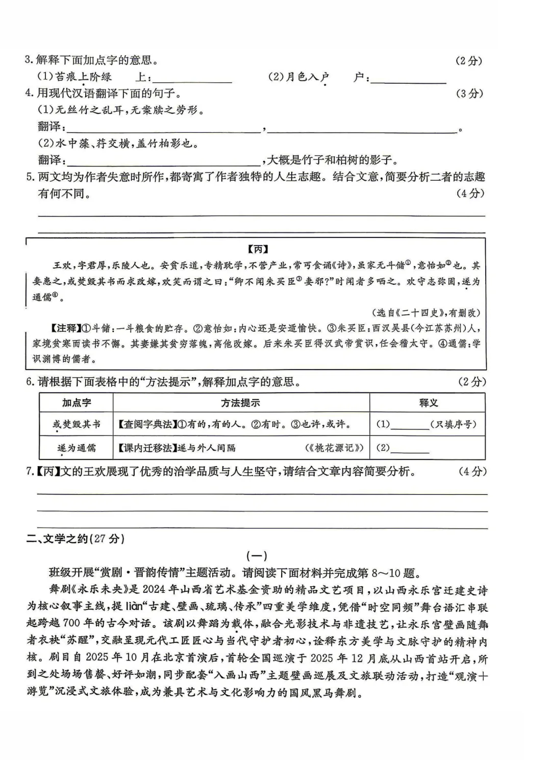 【九年级语文】2026山西中考学情调研模拟(二)语文试卷分享 第3张