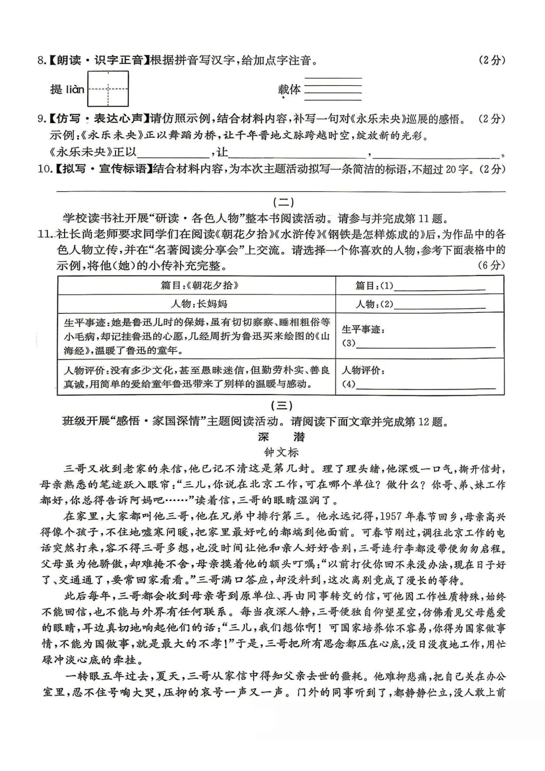 【九年级语文】2026山西中考学情调研模拟(二)语文试卷分享 第4张