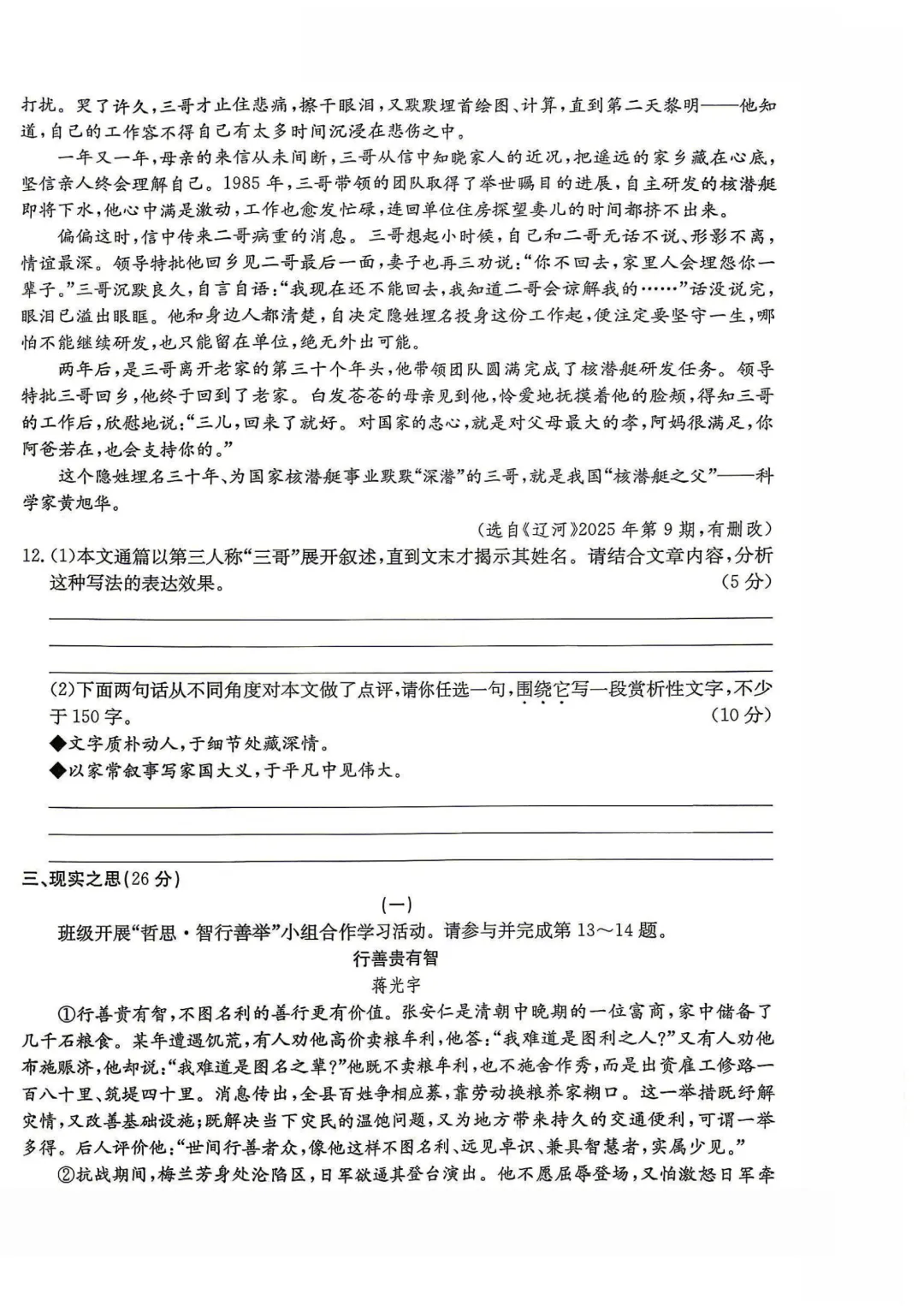 【九年级语文】2026山西中考学情调研模拟(二)语文试卷分享 第5张
