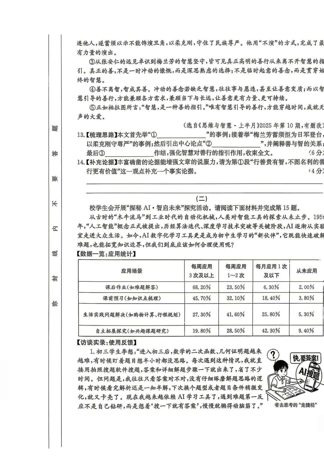【九年级语文】2026山西中考学情调研模拟(二)语文试卷分享 第6张