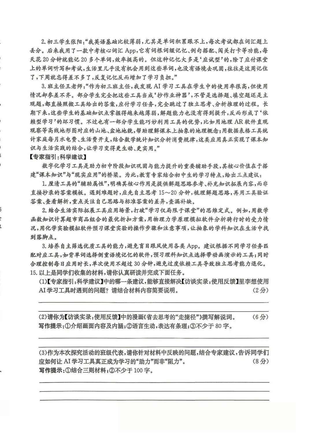 【九年级语文】2026山西中考学情调研模拟(二)语文试卷分享 第7张