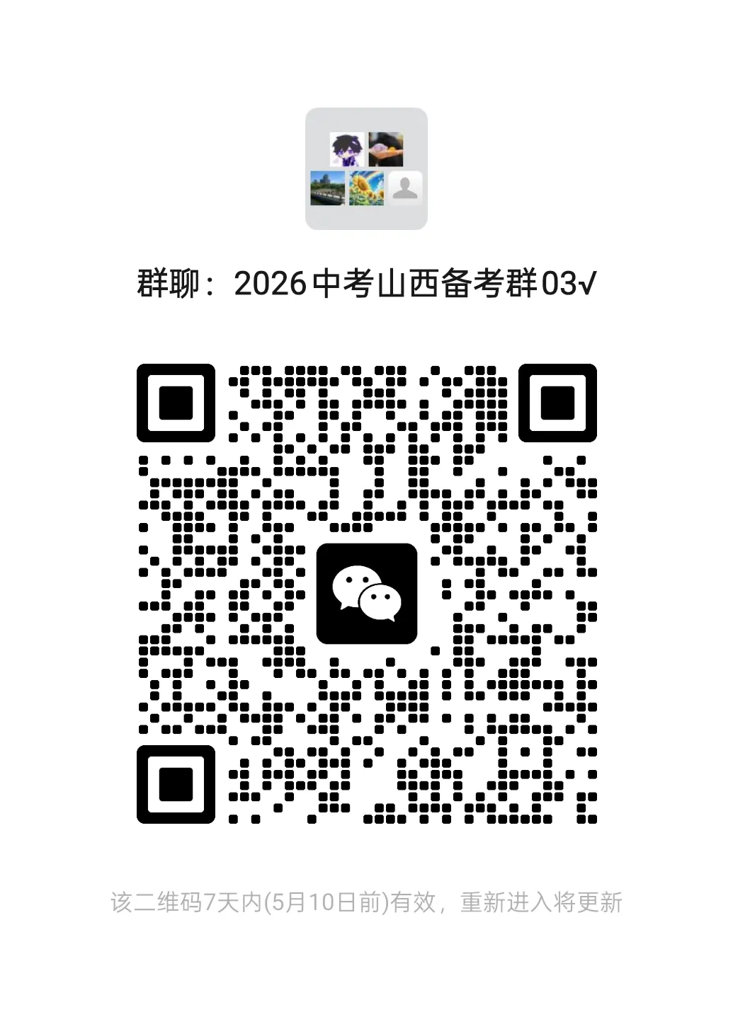 【九年级语文】2026山西中考学情调研模拟(二)语文试卷分享 第10张