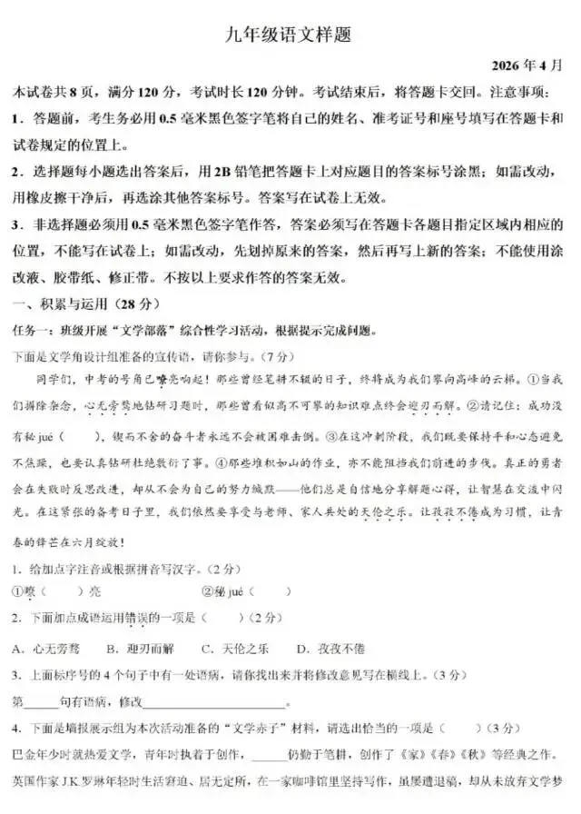 26年中考语文模拟卷(二模2) 第1张