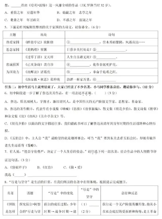 26年中考语文模拟卷(二模2) 第2张