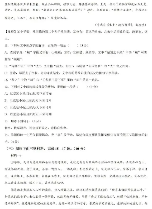 26年中考语文模拟卷(二模2) 第4张