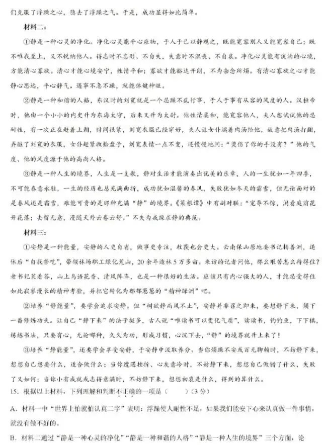 26年中考语文模拟卷(二模2) 第5张