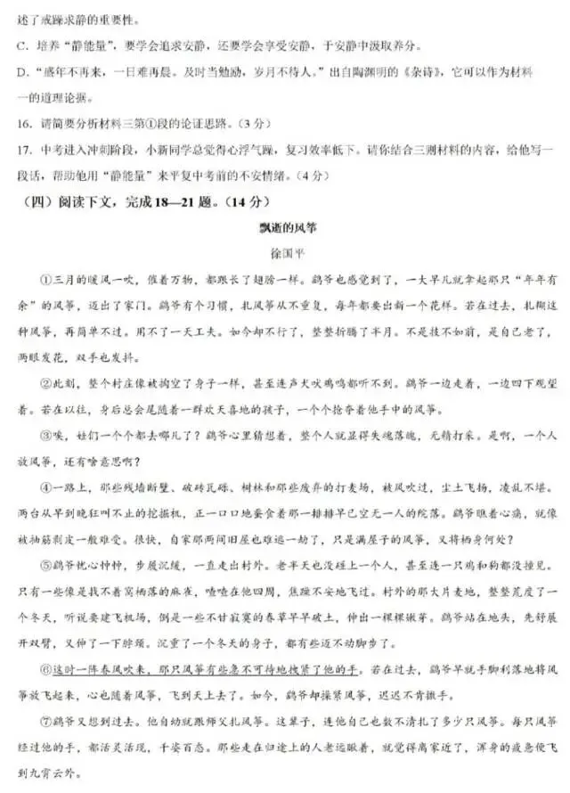 26年中考语文模拟卷(二模2) 第6张