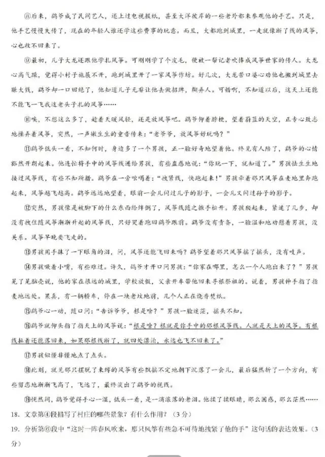 26年中考语文模拟卷(二模2) 第7张