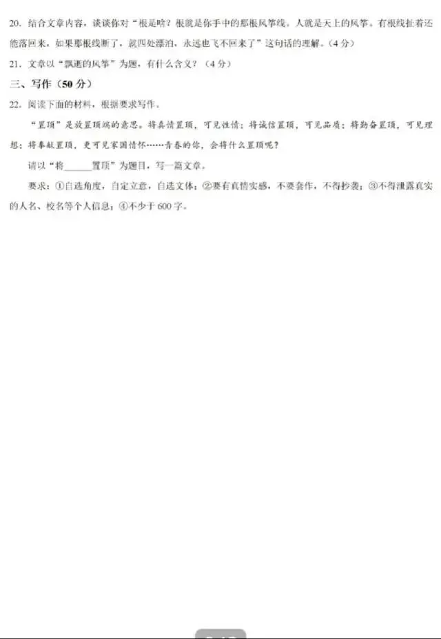 26年中考语文模拟卷(二模2) 第8张