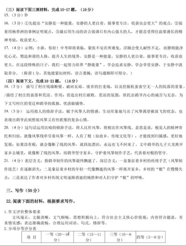 26年中考语文模拟卷(二模2) 第12张