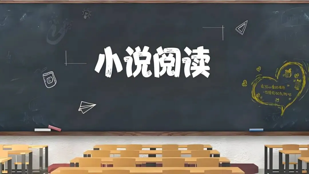 【2022-2025年真题梳理+回归课本解析】讲透高中语文小说阅读课件(153张PPT) 第5张