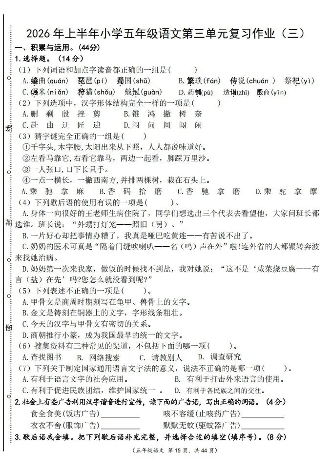 五年级下册语文第三单元试卷及答案 第1张