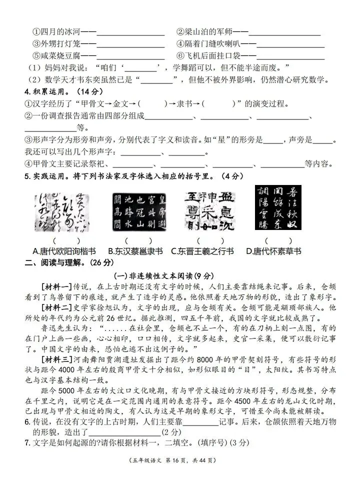 五年级下册语文第三单元试卷及答案 第2张
