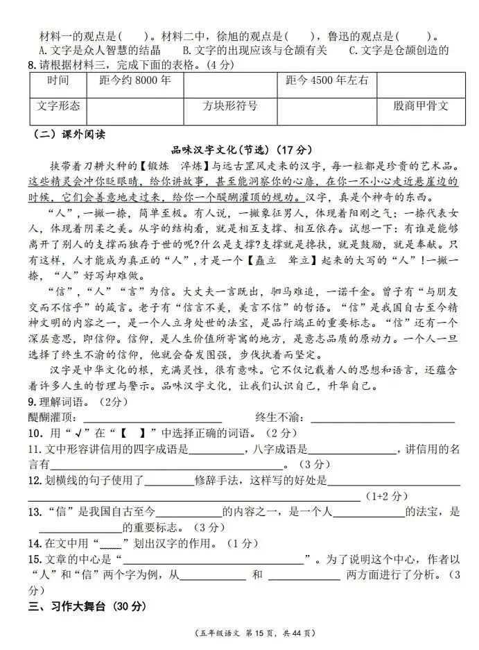五年级下册语文第三单元试卷及答案 第3张