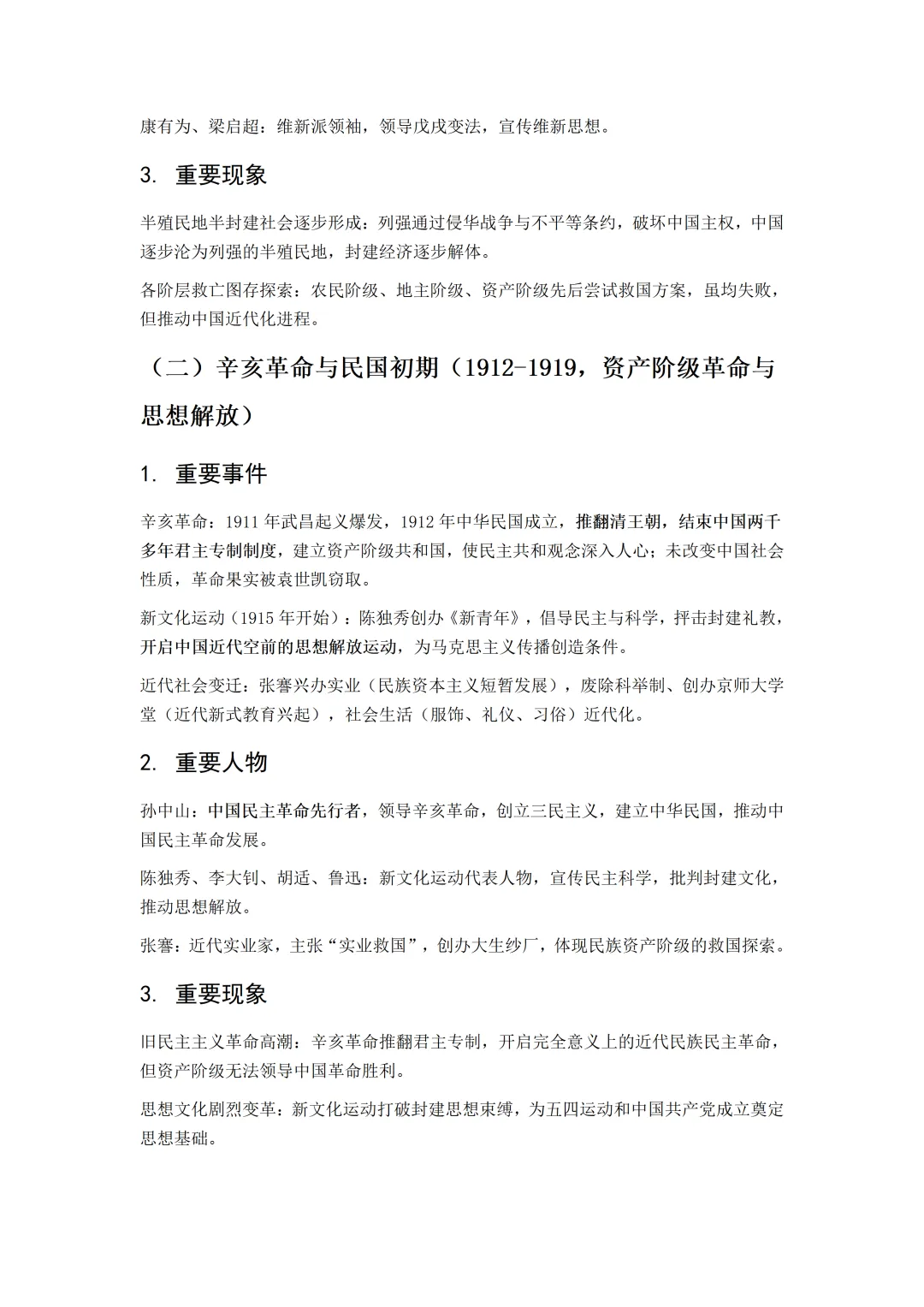 2026年中考历史知识快速梳理——中国近代史 第3张