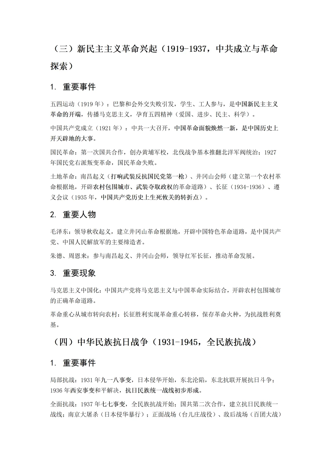 2026年中考历史知识快速梳理——中国近代史 第4张