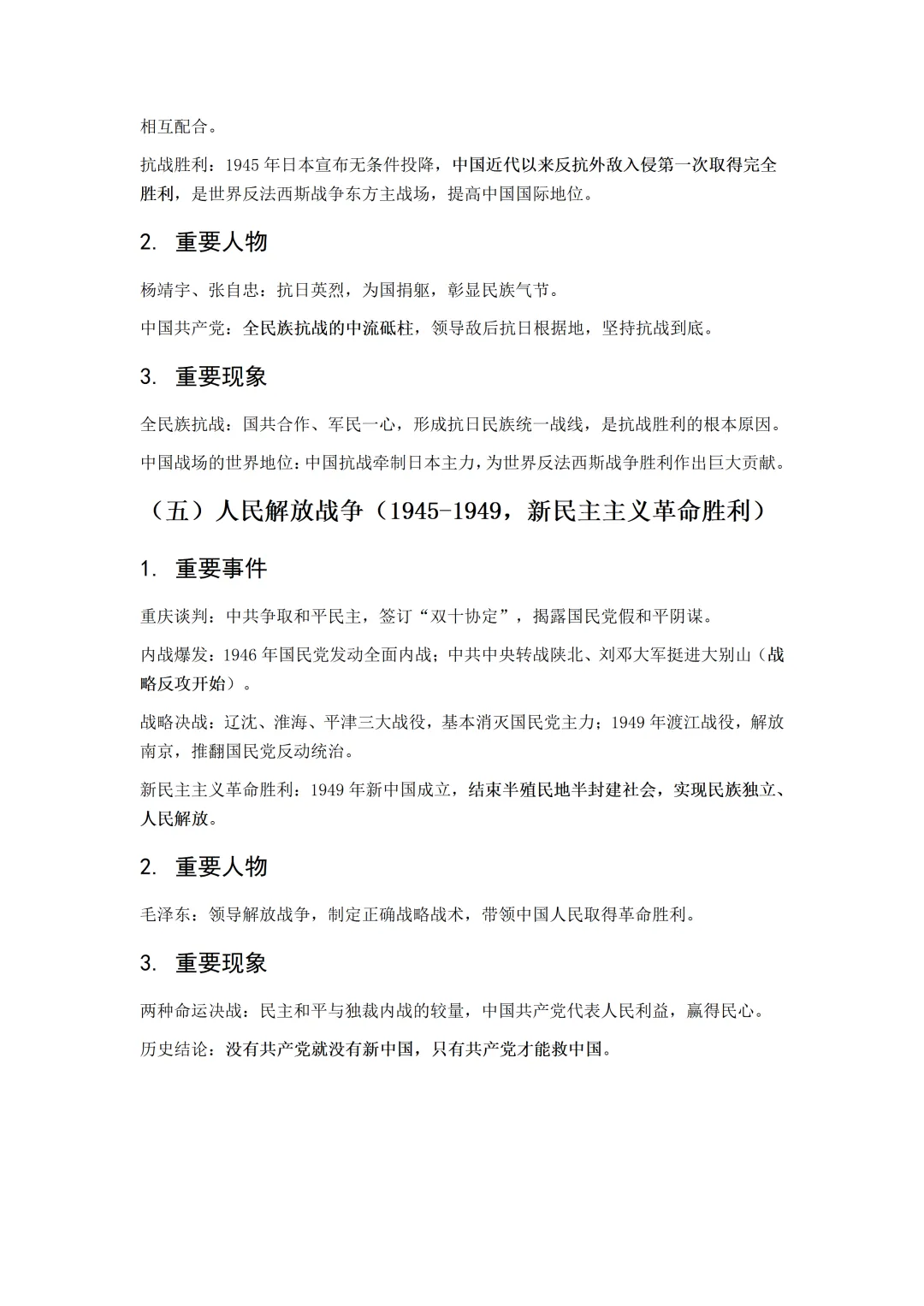 2026年中考历史知识快速梳理——中国近代史 第5张