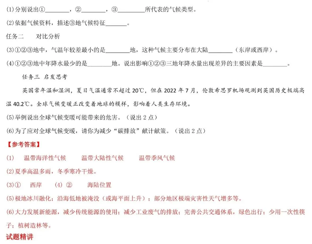 2026年中考地理二轮复习专题突破:气候特征及影响(可下载) 第5张