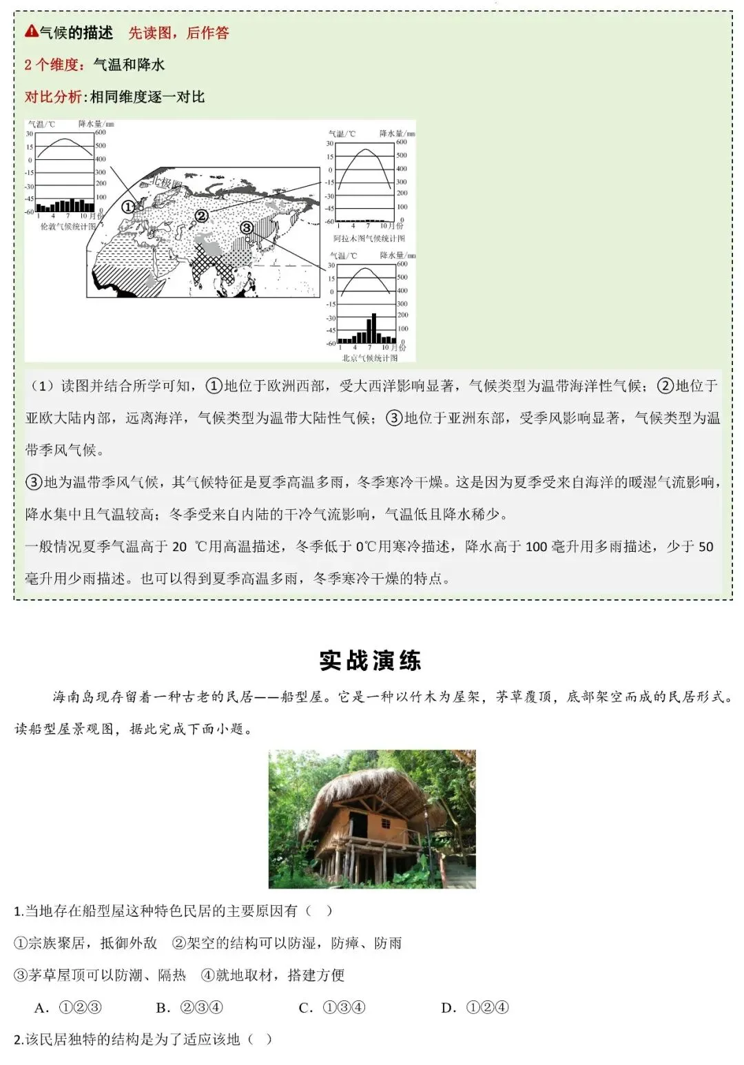 2026年中考地理二轮复习专题突破:气候特征及影响(可下载) 第6张