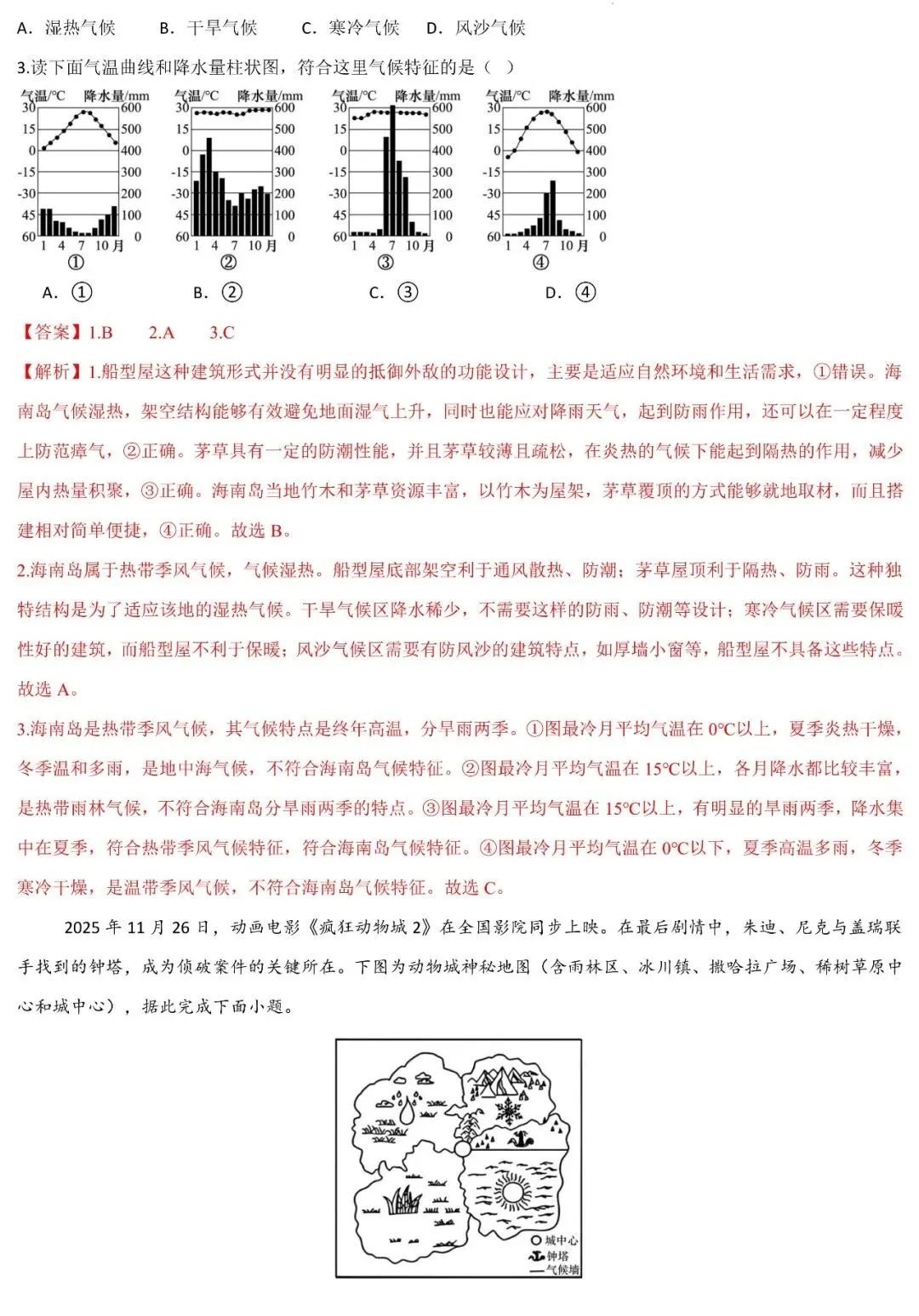 2026年中考地理二轮复习专题突破:气候特征及影响(可下载) 第7张