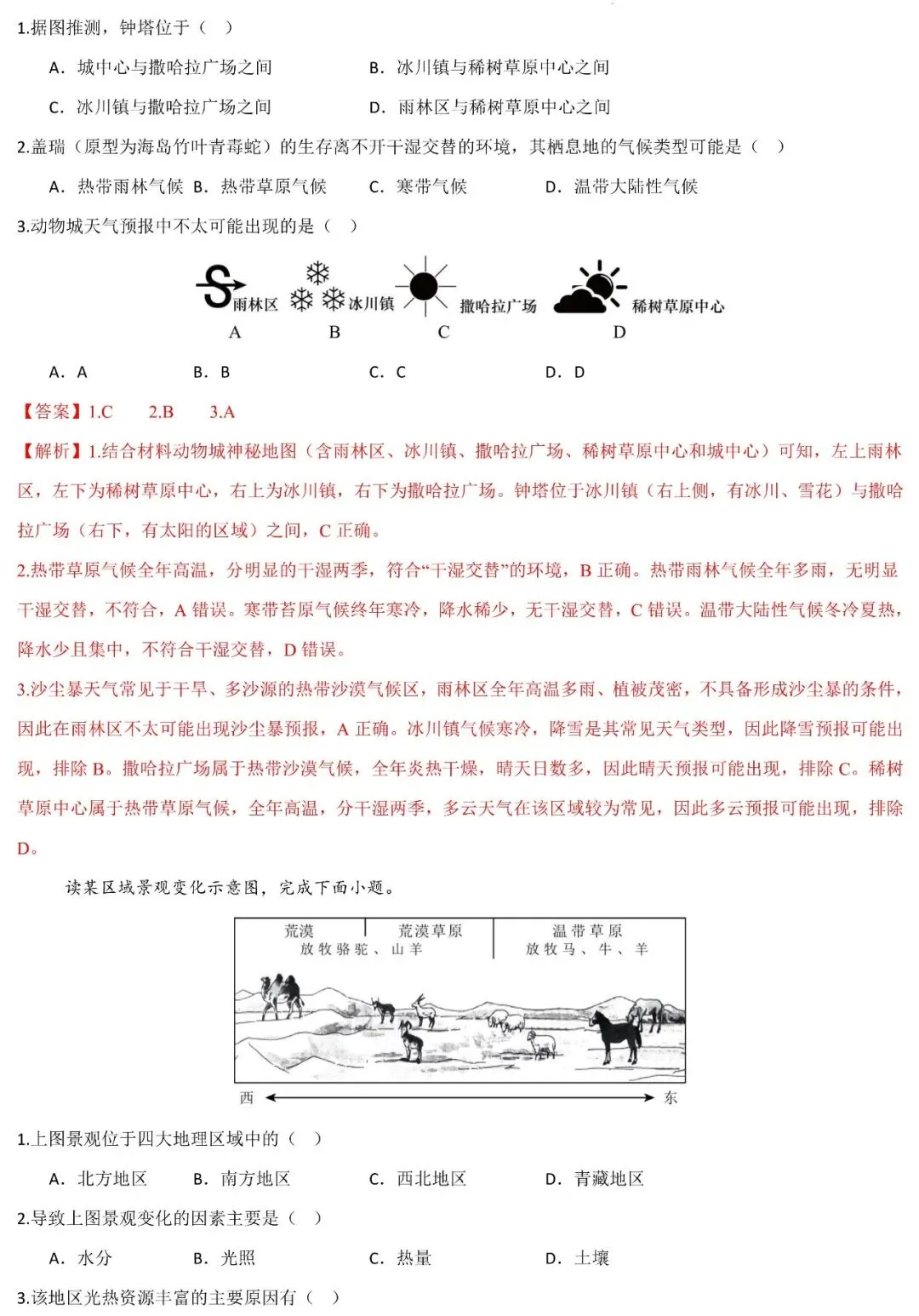 2026年中考地理二轮复习专题突破:气候特征及影响(可下载) 第8张