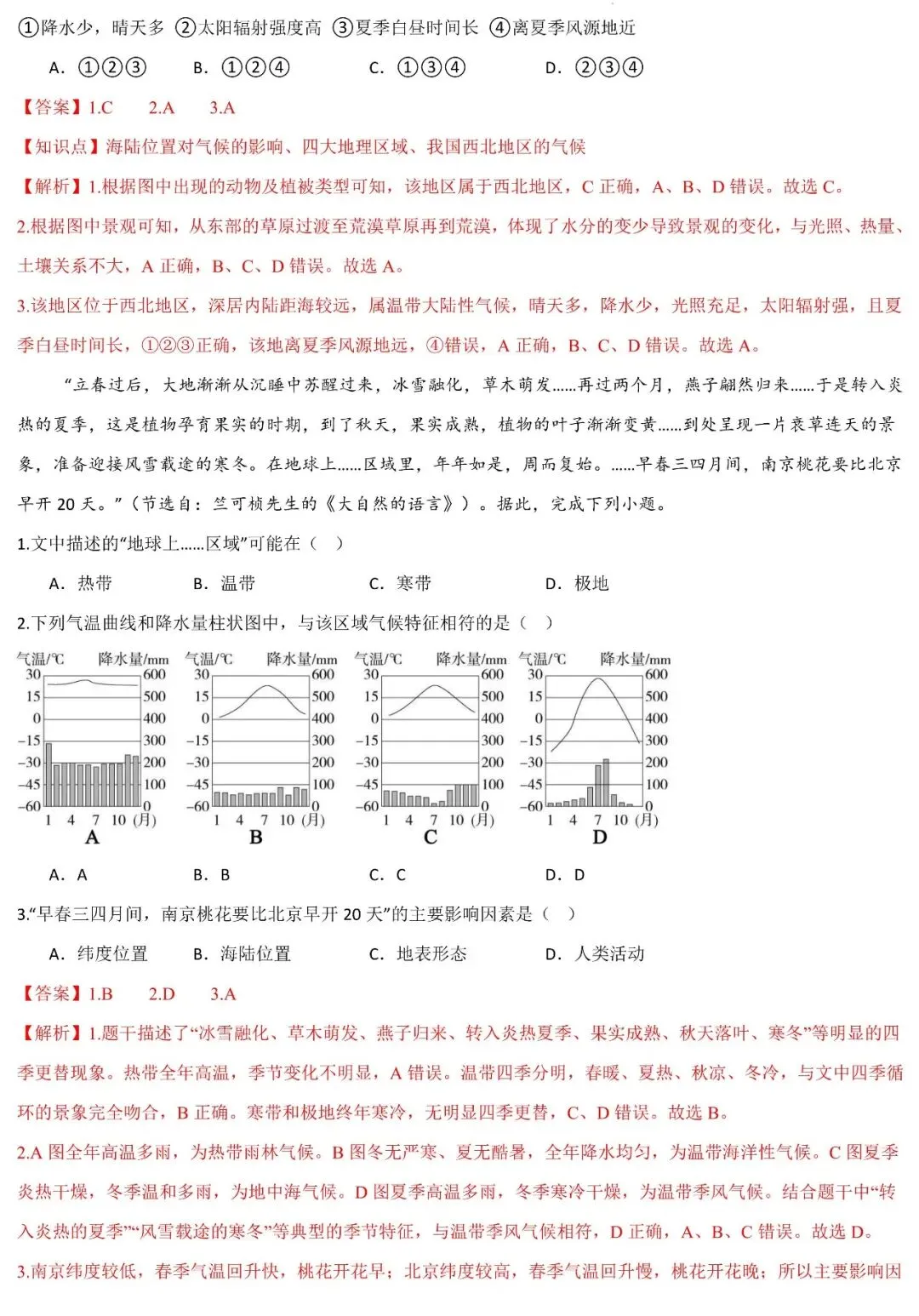 2026年中考地理二轮复习专题突破:气候特征及影响(可下载) 第9张
