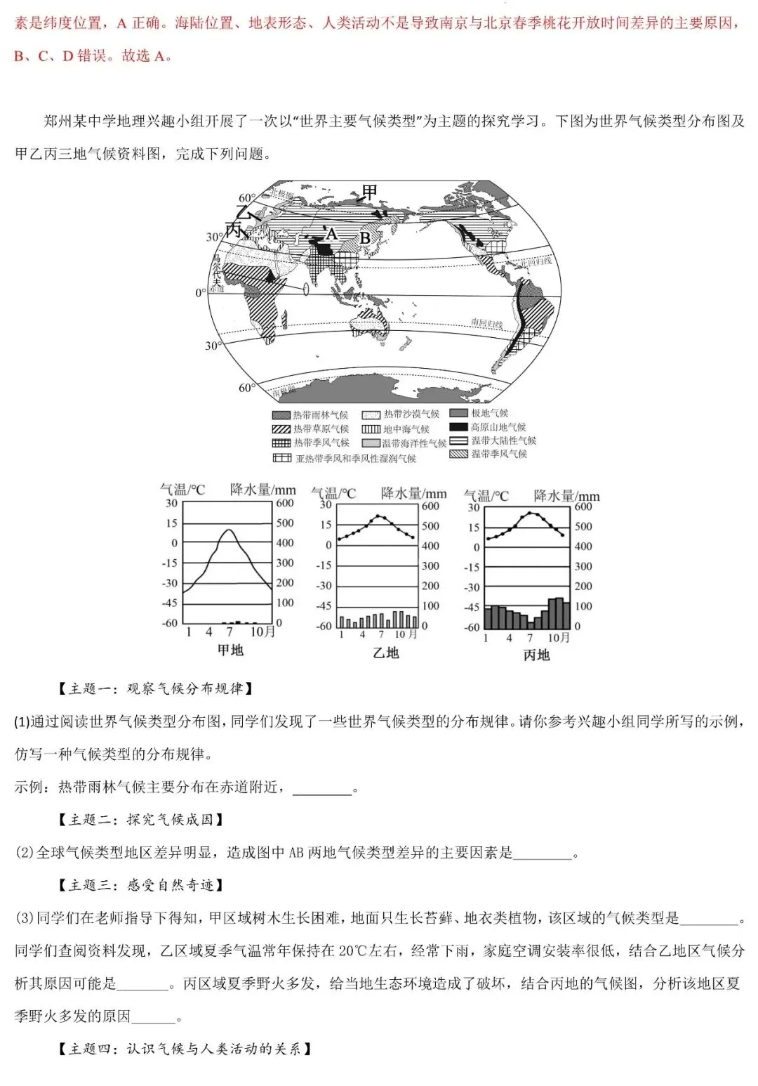 2026年中考地理二轮复习专题突破:气候特征及影响(可下载) 第10张