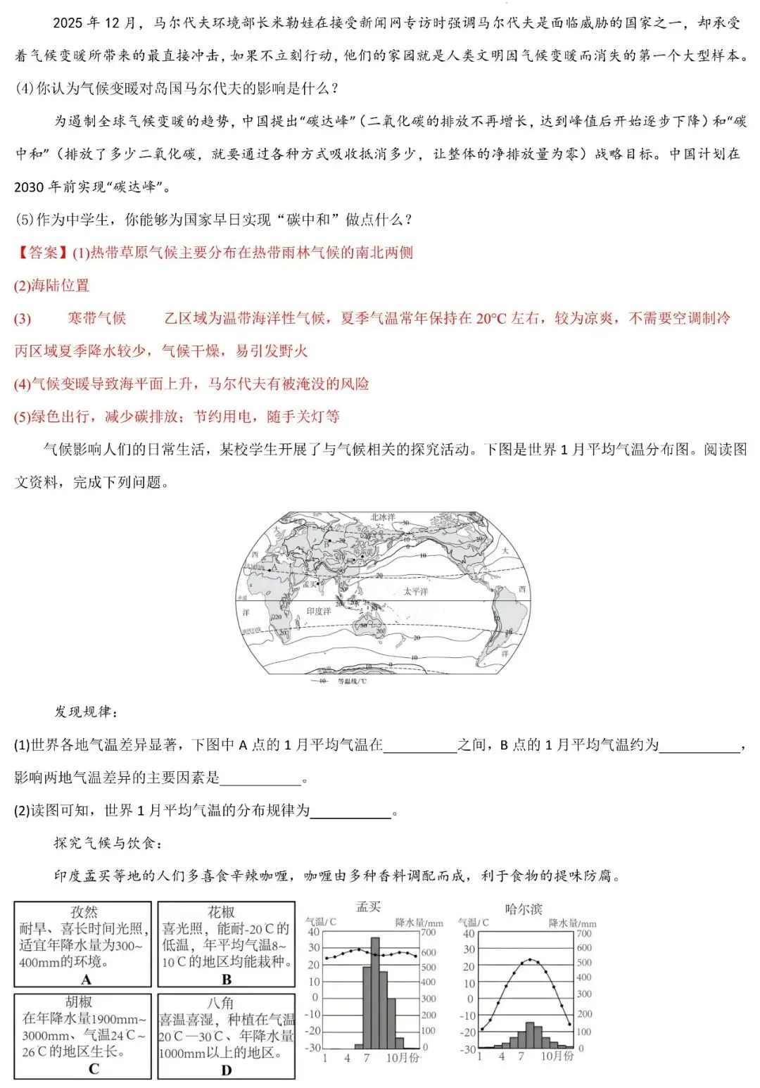 2026年中考地理二轮复习专题突破:气候特征及影响(可下载) 第11张