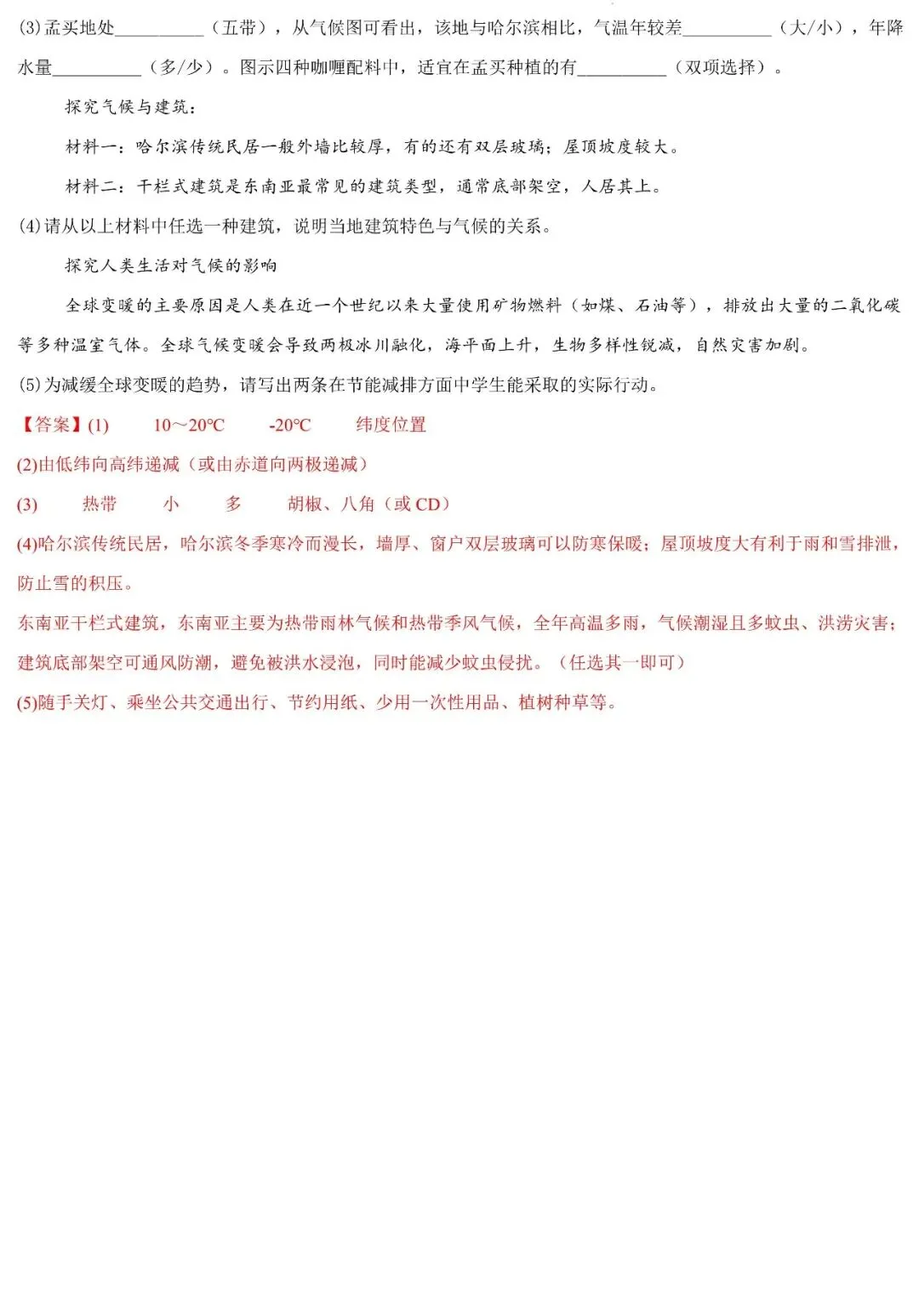 2026年中考地理二轮复习专题突破:气候特征及影响(可下载) 第12张