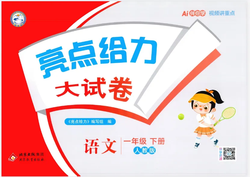 26春《亮点给力大试卷》系列【提优课时作业本】+全程检测卷1-6年级 语文+数学+英语多版本可下载打印 第1张