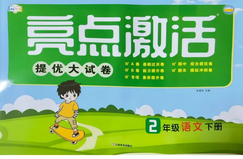 26春《亮点给力大试卷》系列【提优课时作业本】+全程检测卷1-6年级 语文+数学+英语多版本可下载打印 第3张