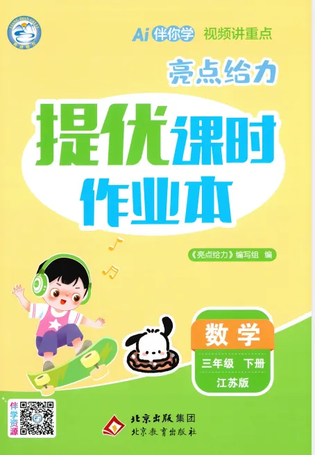 26春《亮点给力大试卷》系列【提优课时作业本】+全程检测卷1-6年级 语文+数学+英语多版本可下载打印 第4张