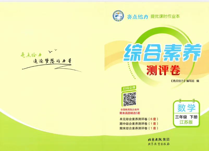 26春《亮点给力大试卷》系列【提优课时作业本】+全程检测卷1-6年级 语文+数学+英语多版本可下载打印 第5张