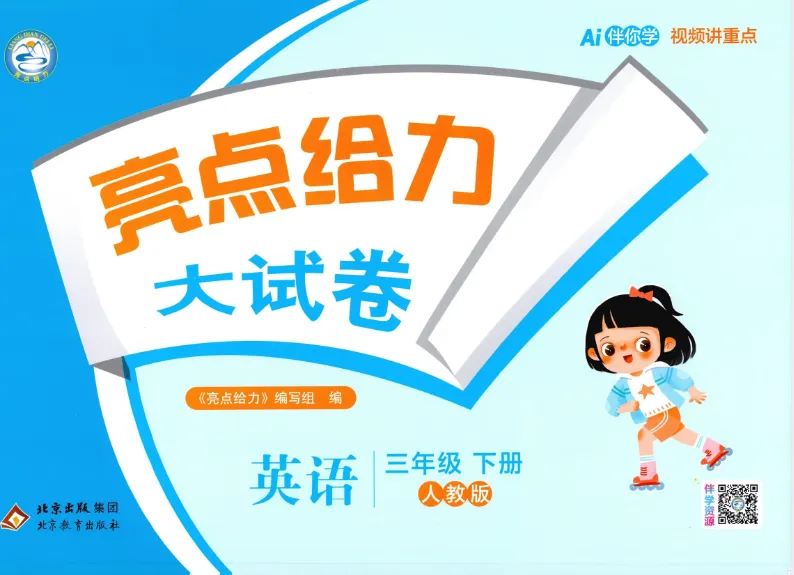 26春《亮点给力大试卷》系列【提优课时作业本】+全程检测卷1-6年级 语文+数学+英语多版本可下载打印 第8张