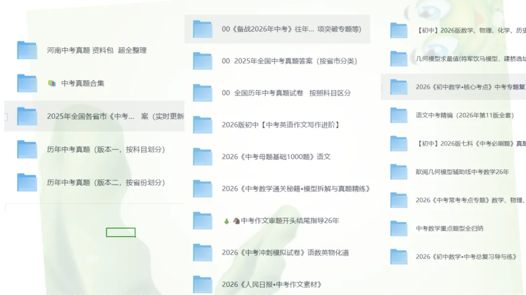 2026年【中考备考资料包】重点笔记+历年真题试卷+ 全学科+状元笔记+模考卷+全科复习资料(无偿分享,PDF电子版可下载) 第1张