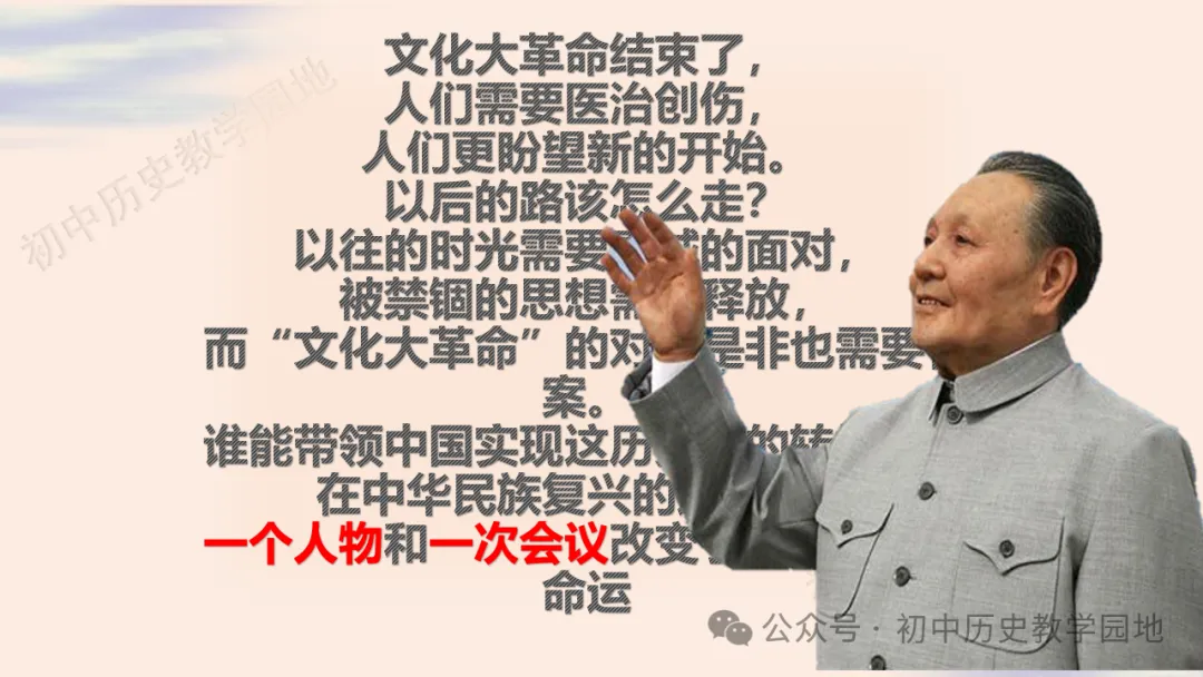 中考复习课件:中国现代史--中国特色社会主义道路 第4张