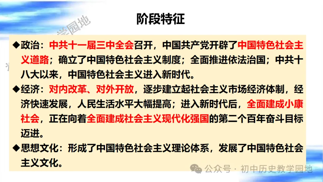 中考复习课件:中国现代史--中国特色社会主义道路 第7张
