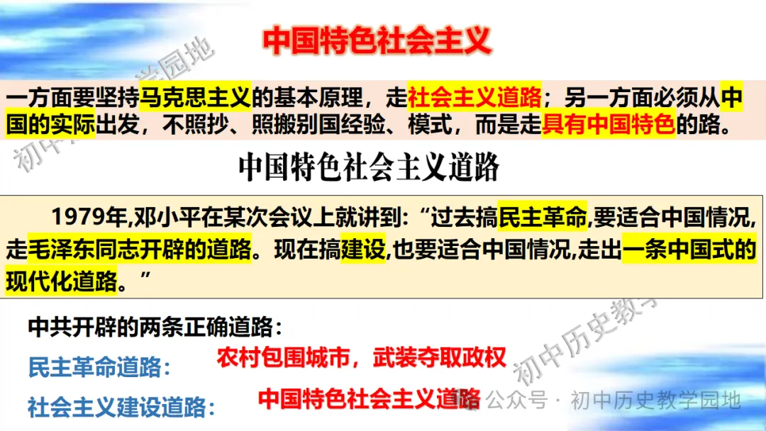 中考复习课件:中国现代史--中国特色社会主义道路 第10张