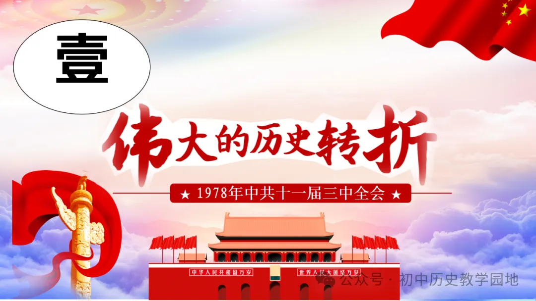 中考复习课件:中国现代史--中国特色社会主义道路 第11张