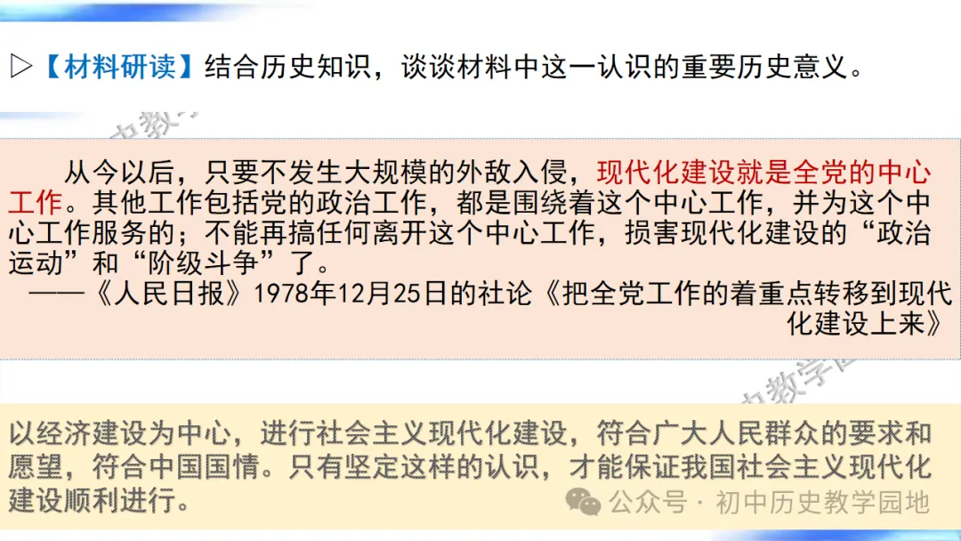 中考复习课件:中国现代史--中国特色社会主义道路 第16张