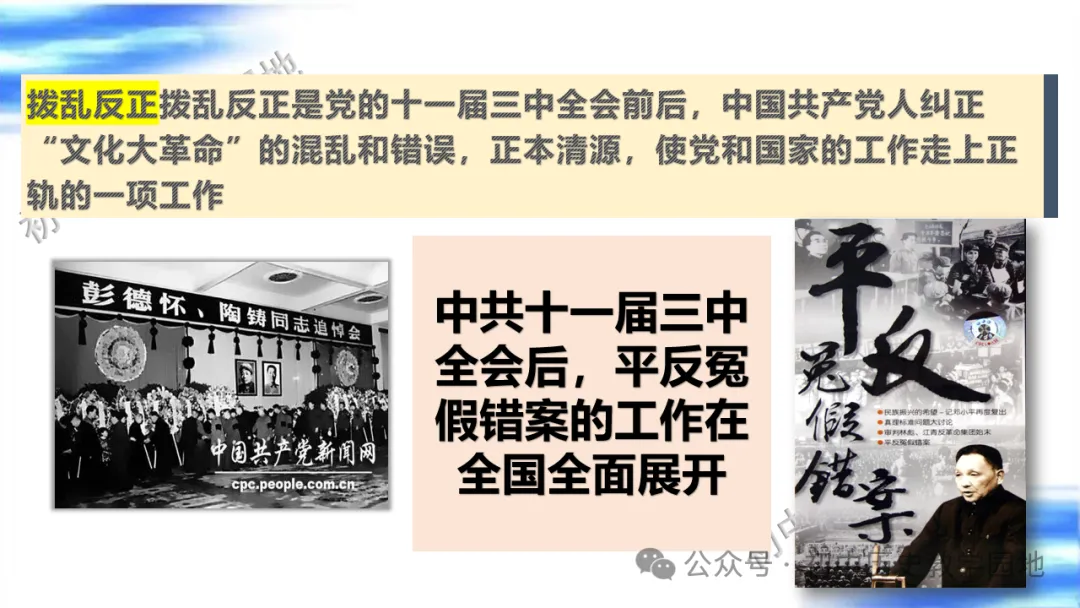 中考复习课件:中国现代史--中国特色社会主义道路 第18张