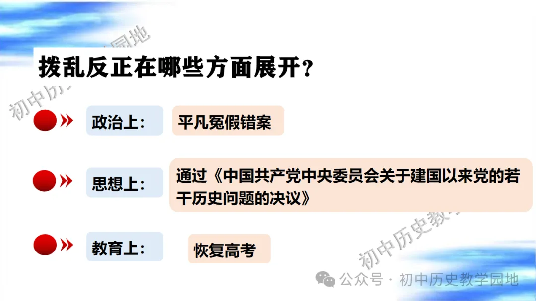 中考复习课件:中国现代史--中国特色社会主义道路 第19张
