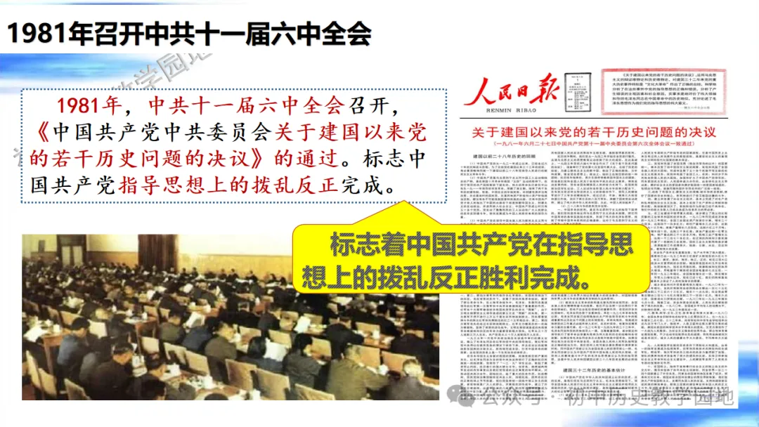 中考复习课件:中国现代史--中国特色社会主义道路 第20张