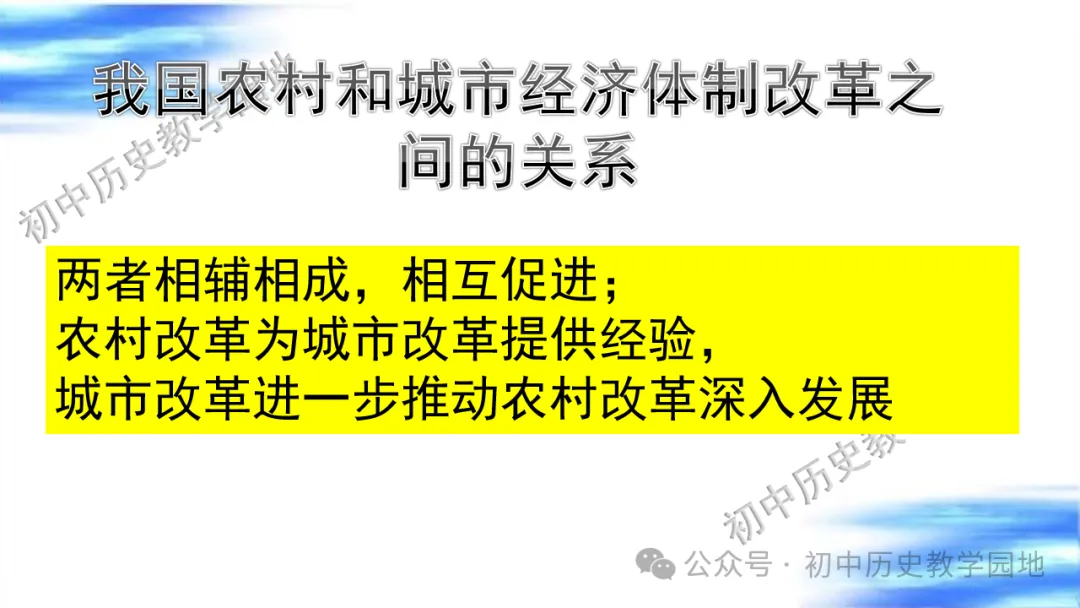 中考复习课件:中国现代史--中国特色社会主义道路 第29张